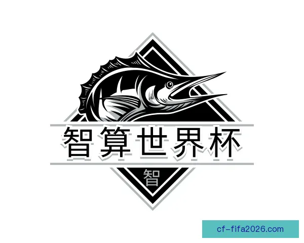 关于智算世界杯